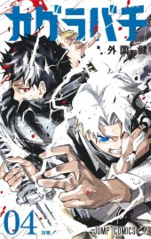 カグラバチ (Kagurabachi) from Shueisha