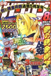 月刊少年ガンガン (Monthly Shonen Gangan) 2006 #5 Reviews