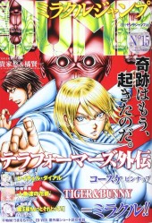 ミラクルジャンプ (Miracle Jump) from Shueisha