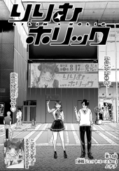 りりむホリック (Lilim Holic) #3 Reviews