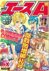 月刊少年エース (Monthly Shonen Ace) 1997 #1 Reviews