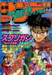 週刊少年サンデー増刊 (Weekly Shonen Sunday Zokan) 1992 #3 Reviews