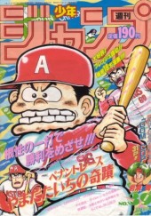 週刊少年ジャンプ (Weekly Shonen Jump) 1991 #15 Reviews