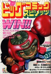 ビッグコミックスピリッツ (Big Comic Spirits) 1982 #8 Reviews