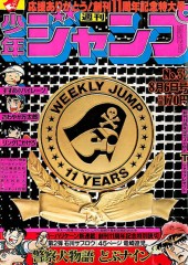 週刊少年ジャンプ (Weekly Shonen Jump) 1979 #2 Reviews