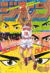 週刊少年ジャンプ (Weekly Shonen Jump) 1995 from Shueisha