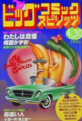 ビッグコミックスピリッツ (Big Comic Spirits) 1982 #8 Reviews