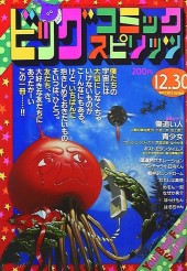 ビッグコミックスピリッツ (Big Comic Spirits) 1982 #8 Reviews