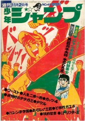 週刊少年ジャンプ (Weekly Shonen Jump) 1970 #11 Reviews