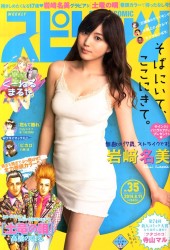 週刊ビッグコミックスピリッツ (Weekly Big Comic Spirits) 2014 #22