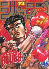 １９９２年の週間少年ジャンプ 週刊少年ジャンプ 1992年1月13日合併号 No.3・4 T-3895 - メルカリ