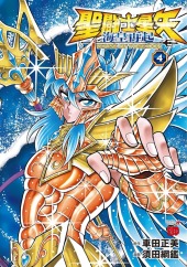聖闘士星矢 海皇再起 RERISE OF POSEIDON (Saint Seiya: Rerise of