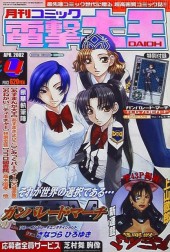 電撃大王 (Dengeki Daioh) 2002 #4 Reviews