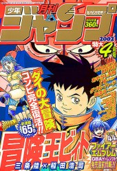 月刊少年ジャンプ (Monthly Shonen Jump) 2002 #4 Reviews