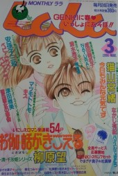 月刊ララ (Monthly LaLa) 1996 #9 Reviews