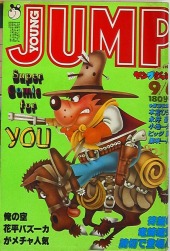 週刊ヤングジャンプ (Weekly Young Jump) 1979 from Shueisha