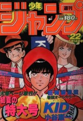 週刊少年ジャンプ (Weekly Shonen Jump) 1984 #22 Reviews