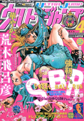 ウルトラジャンプ　2011.5特大号 ウルトラジャンプ2011年5月特大号 - メルカリ