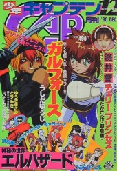 月刊少年キャプテン (Monthly Shonen Captain) 1996 #6 Reviews