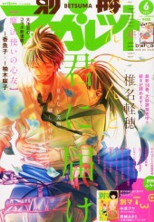 別冊マーガレット (Bessatsu Margaret) 2012 #4 Reviews