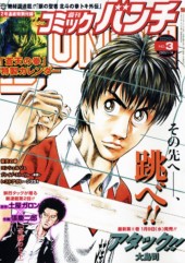 週刊コミックバンチ (Weekly Comic Bunch) 2008 #3 Reviews