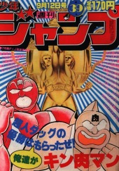 週刊少年ジャンプ (Weekly Shonen Jump) 1983 #41 Reviews