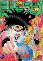 1990年3.4 週間少年ジャンプ 週刊少年ジャンプ 1990年 3-4号 ドラゴンボール 表紙｜Yahoo!フリマ