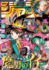 週刊少年ジャンプ (Weekly Shonen Jump) 2026 #42-43 Reviews
