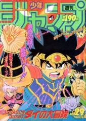週刊少年ジャンプ (Weekly Shonen Jump) 1992 from Shueisha