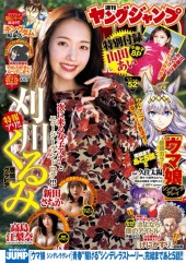 週刊ヤングジャンプ (Weekly Young Jump) 2025 #50 Reviews