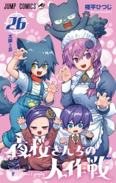 夜桜さんちの大作戦 (Mission: Yozakura Family) from Shueisha