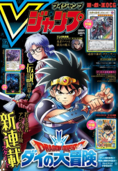 Vジャンプ (V Jump) 2020 from Shueisha