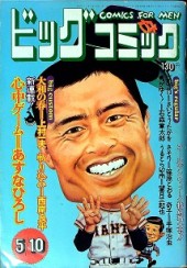 ビッグコミック (Big Comic) 1973 #9 Reviews
