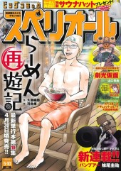 ビッグコミックスペリオール (Big Comic Superior) 2024 #10 Reviews