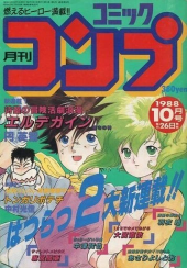 月刊コミックコンプ (Monthly Comic Comp) from Kadokawa