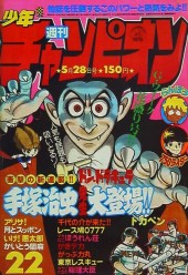 週刊少年チャンピオン (Weekly Shonen Champion) 1979 #22 Reviews