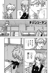 チェンソーマン 第二部 (Chainsaw Man) #211 Reviews