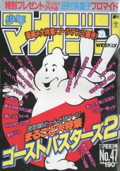 週刊少年マガジン (Weekly Shonen Magazine) 1989 #43 Reviews