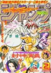 週刊少年ジャンプ (Weekly Shonen Jump) 1997 from Shueisha