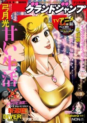 グランドジャンプ (Grand Jump) 2020 #9 Reviews