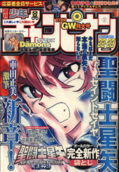 週刊少年チャンピオン (Weekly Shonen Champion) 2006 #22-23 Reviews