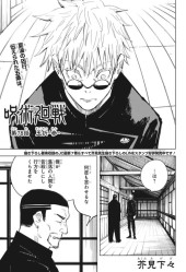 呪術廻戦 (Jujutsu Kaisen) #78 Reviews