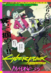 Cyberpunk: Edgerunners【サイバーパンク:エッジランナーズ】 サイバーパンク: エッジランナーズ MADNESS (Cyberpunk: Edgerunners