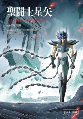 聖闘士星矢 TIME ODYSSEY (Saint Seiya: Time Odyssey) from Akita Shoten