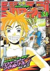 週刊少年ジャンプ (Weekly Shonen Jump) 2000 #44 Reviews
