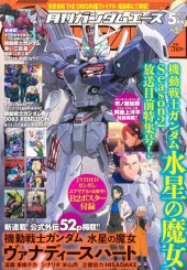 月刊ガンダムエース (Monthly Gundam Ace) 2023 #8 Reviews