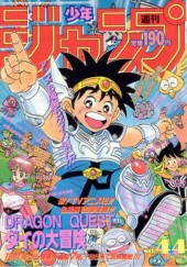 週刊少年ジャンプ (Weekly Shonen Jump) 1991 #49 Reviews