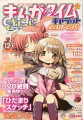 まんがタイムきららキャラット (Manga Time Kirara Carat) 2008 from