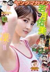 週刊ヤングマガジン (Weekly Young Magazine) 2020 #52 Reviews