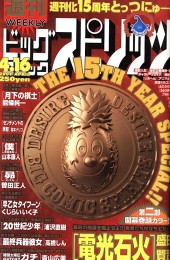 週刊ビッグコミックスピリッツ (Weekly Big Comic Spirits) 2001 #48